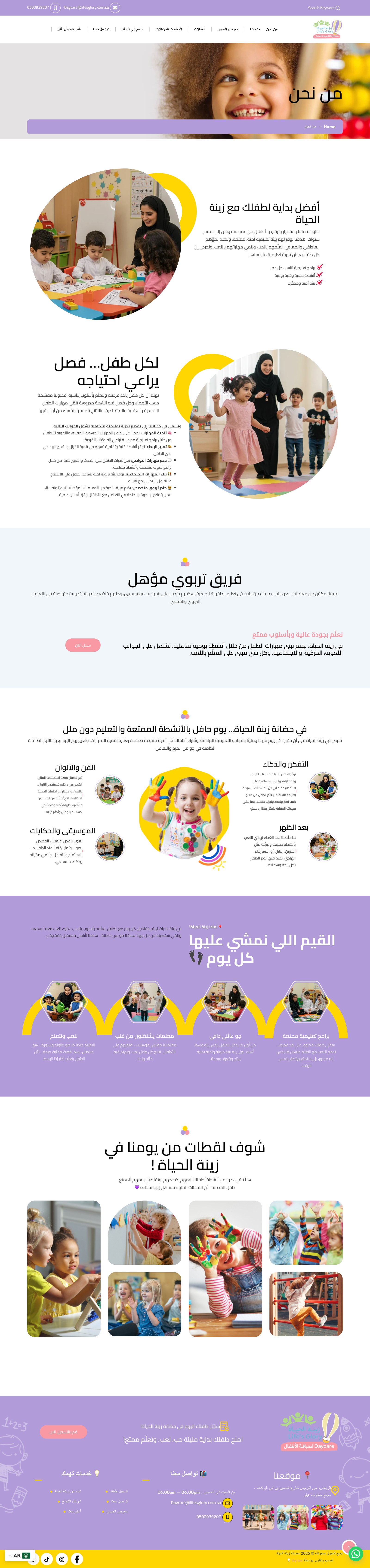 صفحة من نحن - زينة الحياة