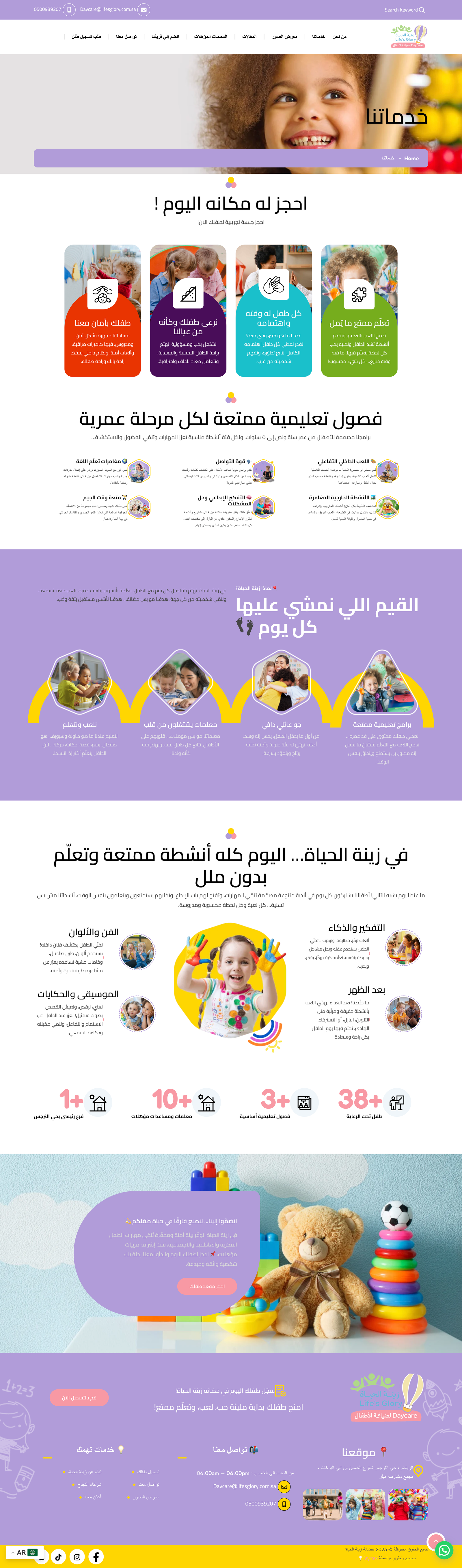 صفحة الخدمات - زينة الحياة