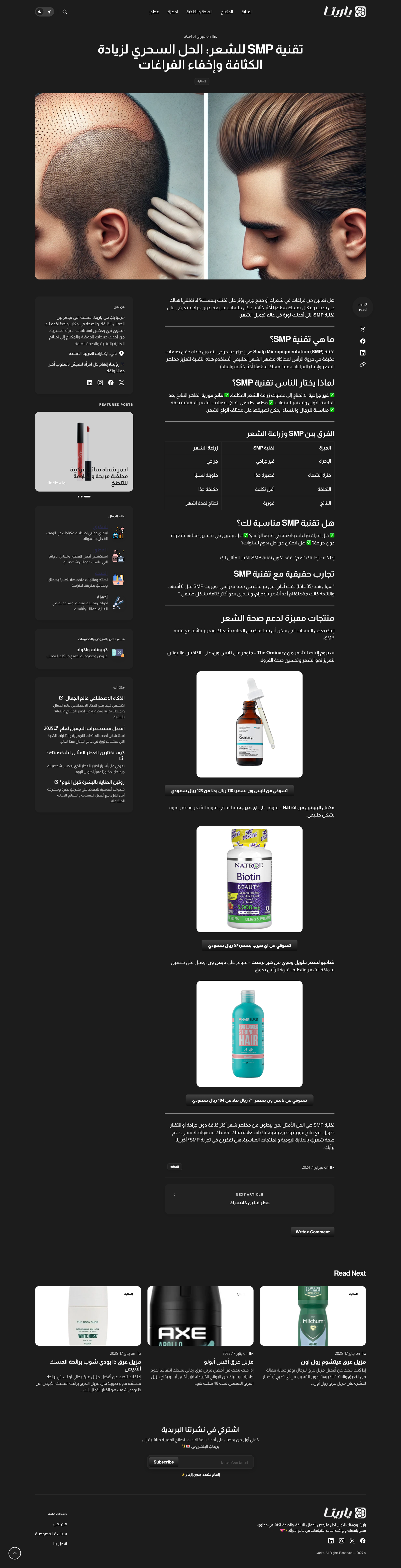 ياريتا